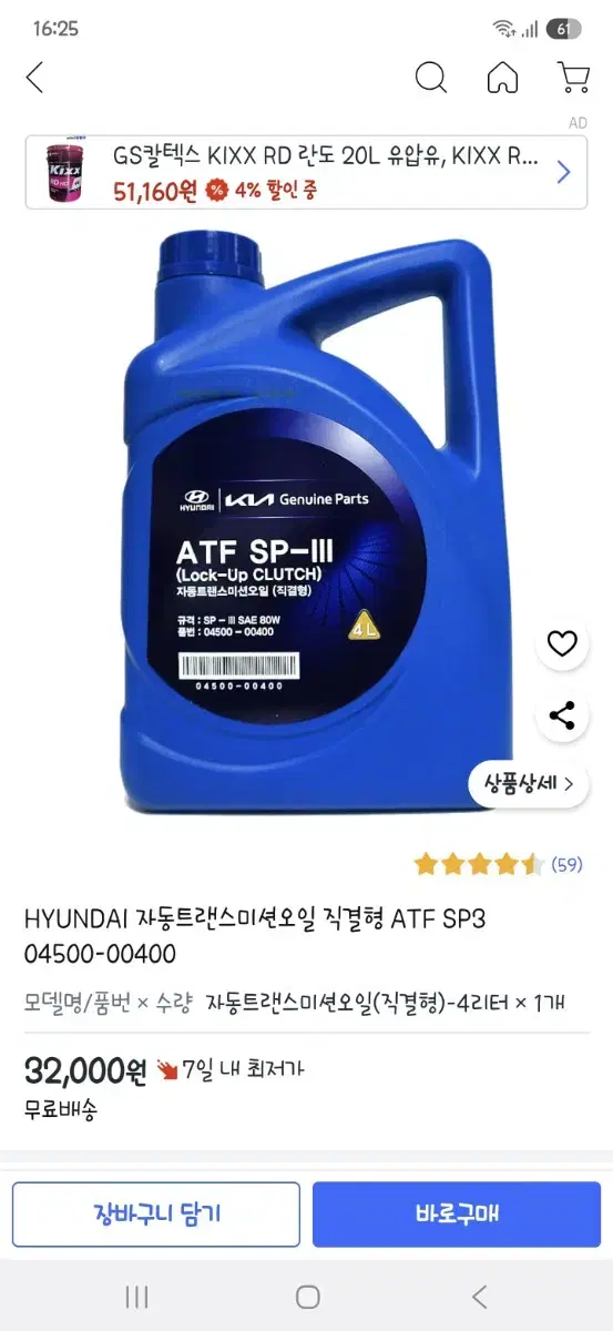 현대 자동미션오일 4L